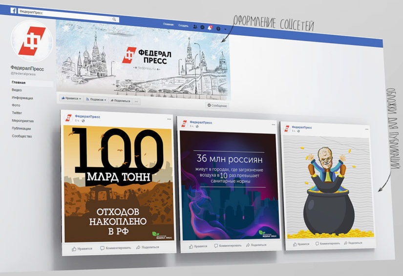 Facebook РИА ФедералПресс