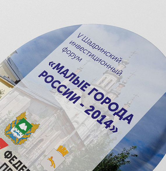 V Шадринский инвестиционный форум