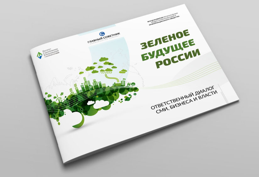 Презентация Зеленое будущее России
