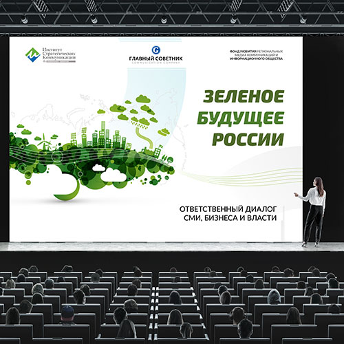 Презентация: Зеленое будущее России