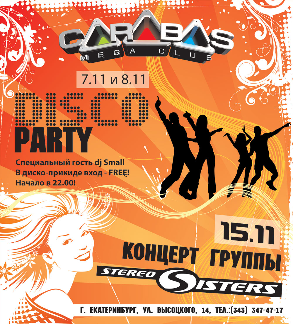 Carabas Night Club Ekatetinburg 2007-… — Сергей Журов